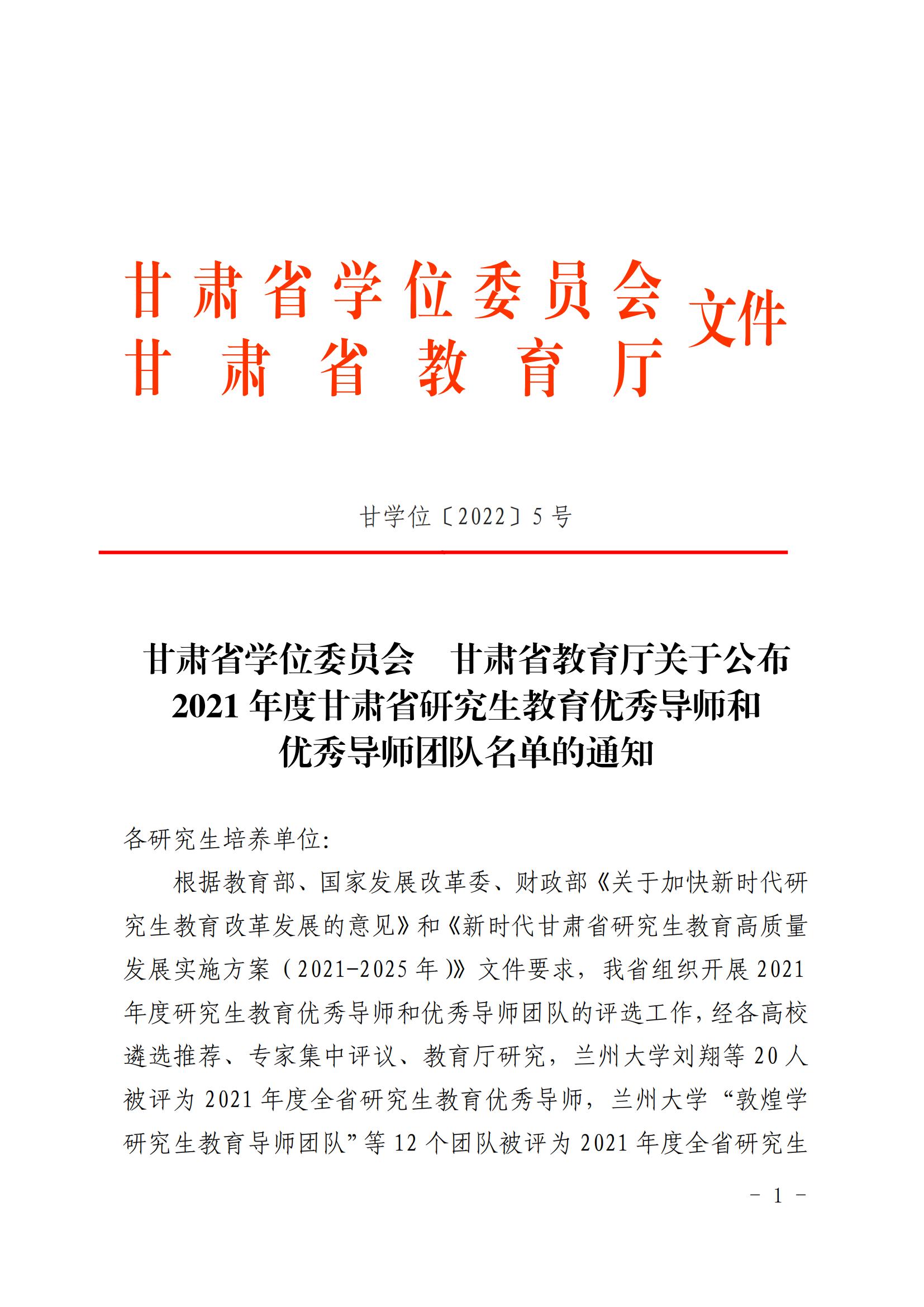 兰州大学敦煌学研究生教育导师团队被评为甘肃省研究生教育优秀导师团队